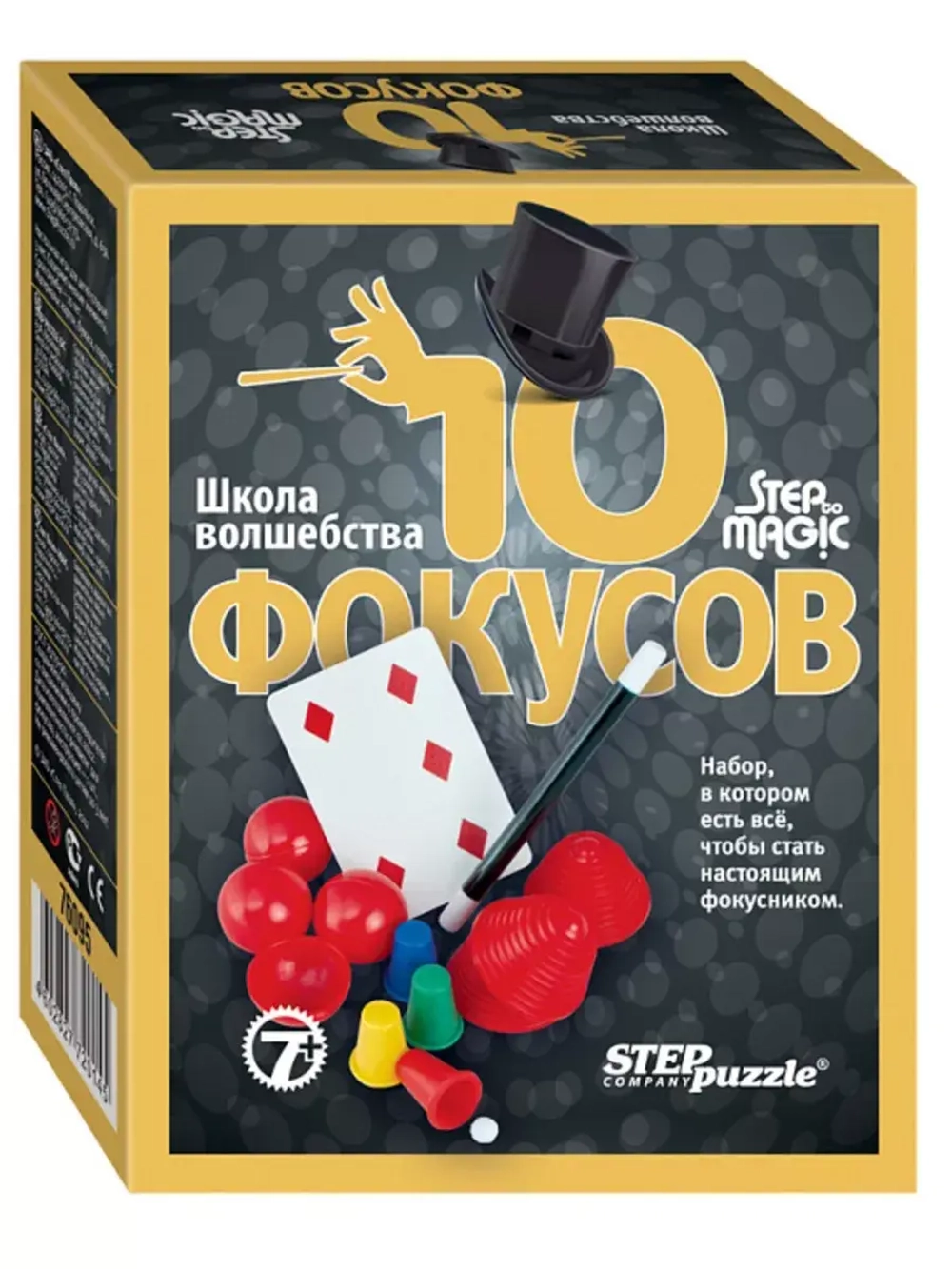 Фокусы Школа волшебства, 10 фокусов, чёрный
