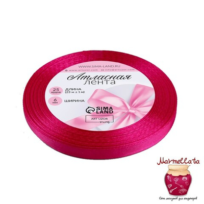 Лента атласная 6 мм, намотка 23±1 м, МАЛИНОВАЯ №28