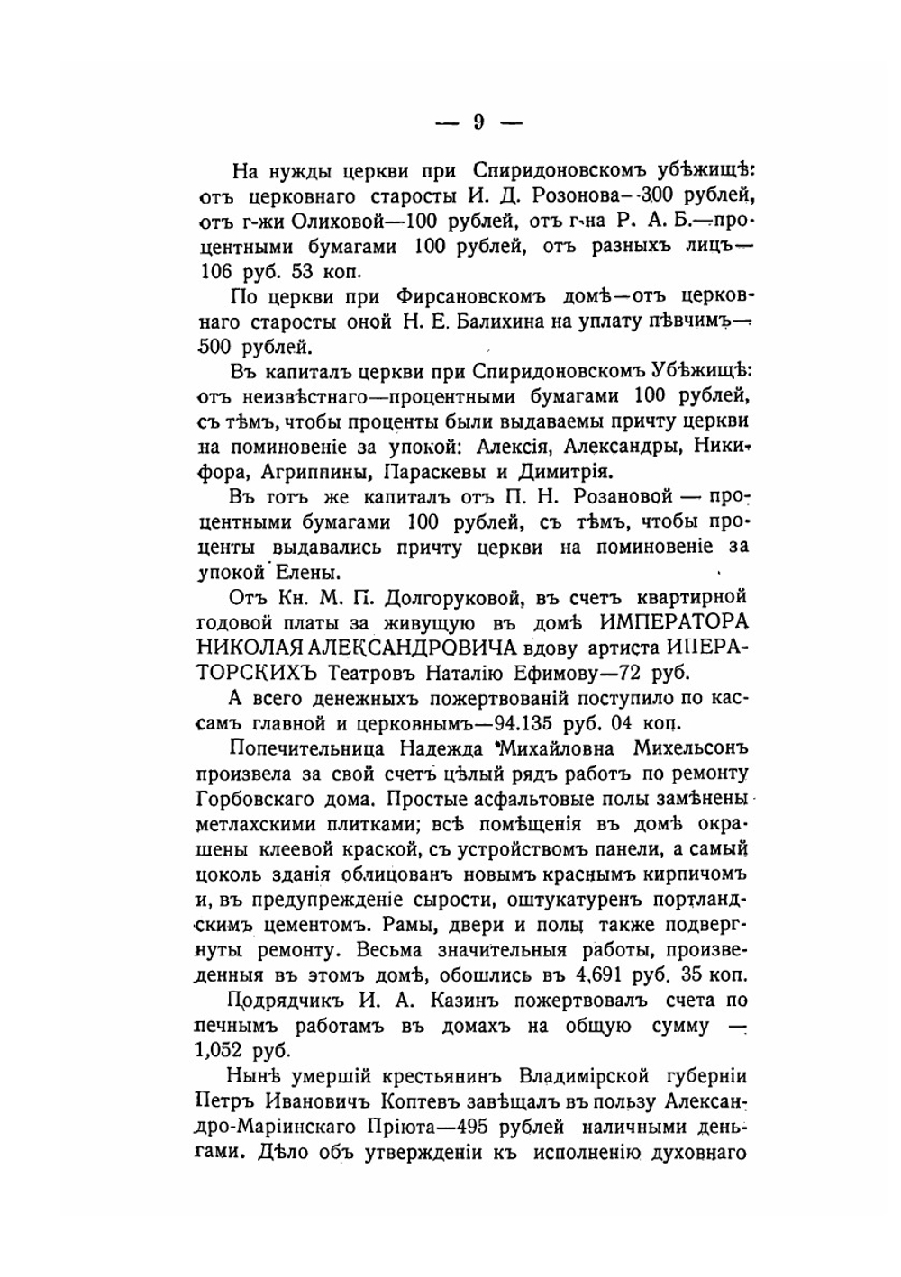 Годовой отчет Братолюбивого общества снабжения в Москве неимущих квартирами. За 1913 год | Коллектив авторов