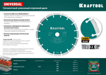 KRAFTOOL LASER-UNIVERSAL 150 мм (22.2 мм, 10х2.4мм), алмазный диск (36680-150)