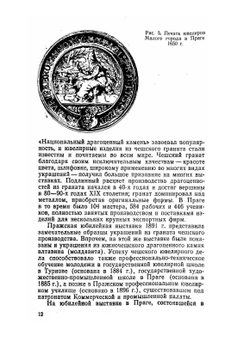 Ювелирное дело | Карел Тойбл