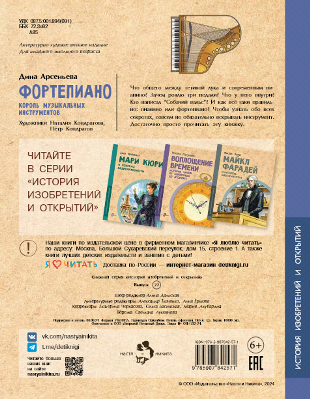 Фортепиано. Король музыкальных инструментов