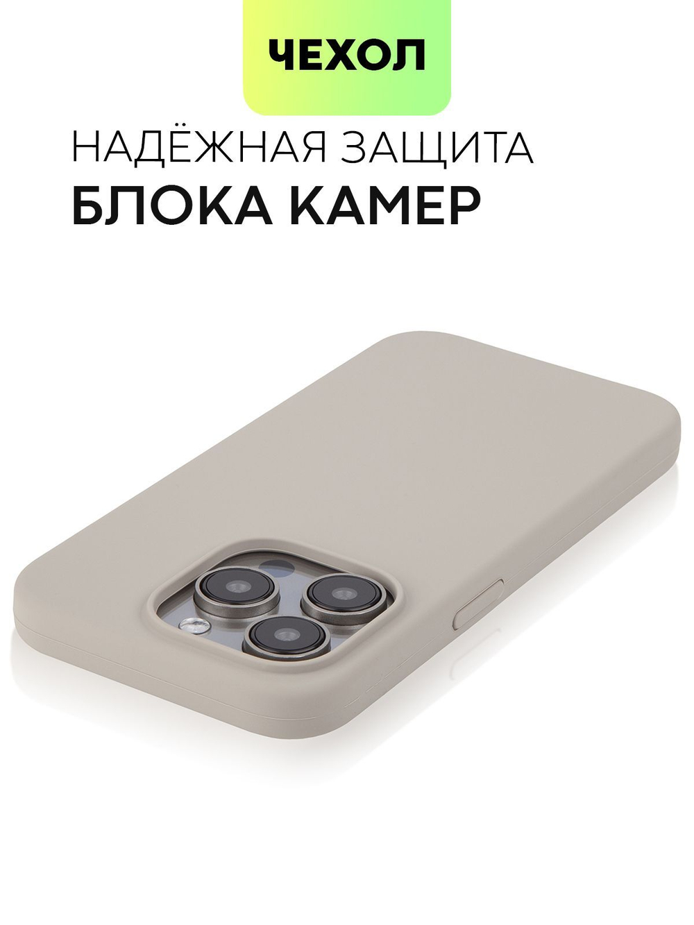 Чехол BROSCORP для Apple iPhone 15 Pro (арт.IP15PRO-SOFTRUBBER-TITAN )