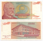 Банкнота Югославия 500 000 000 000 динаров 1993 год (Йован Йованович-Змай). Новый тип. AВ 0849299. VF (Наибольший номинал!)