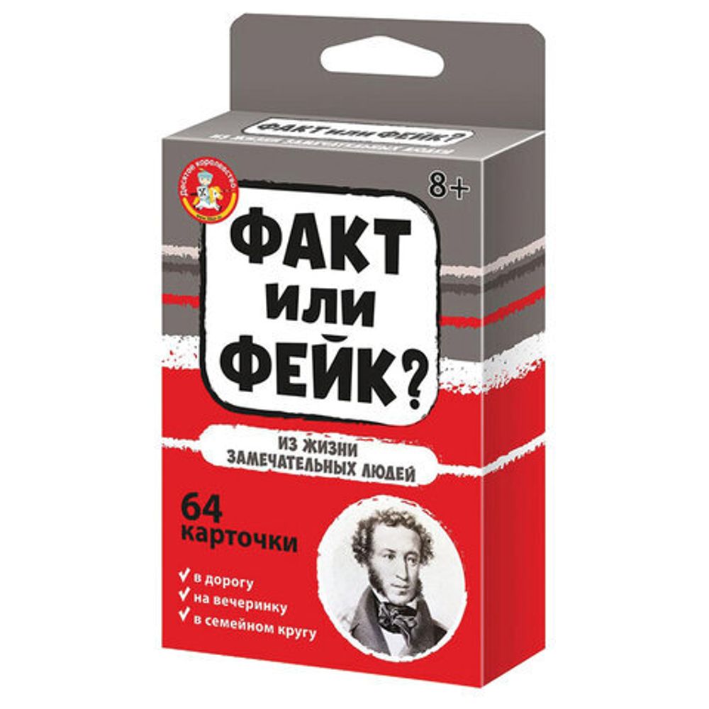 Настольная игра "Факт или фейк?", АССОРТИ, 10 КОР