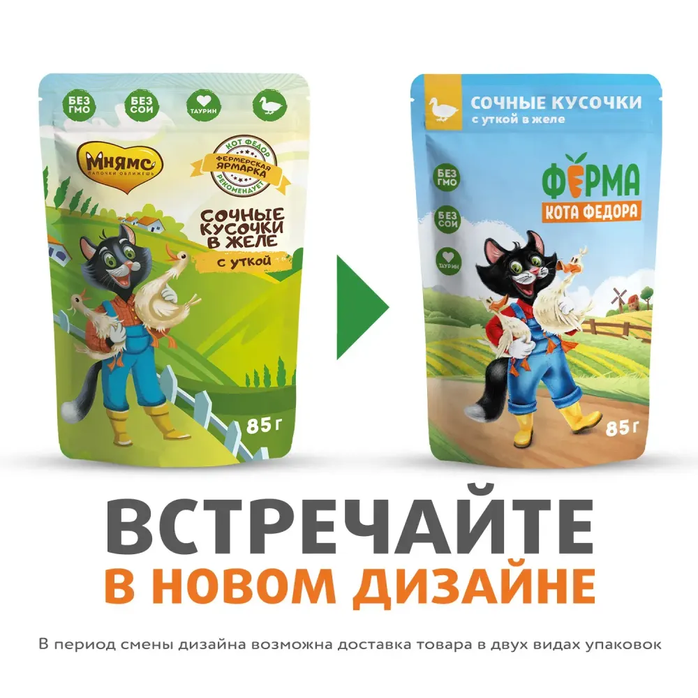 Пауч Ферма кота Фёдора для кошек, сочные кусочки в желе с уткой Пауч Ферма кота Фёдора для кошек, сочные кусочки в желе с уткой