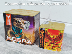 Кобра 0,8" х 25 залпов,1/12, шт