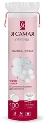 Ватные диски «Я самая» 100 шт