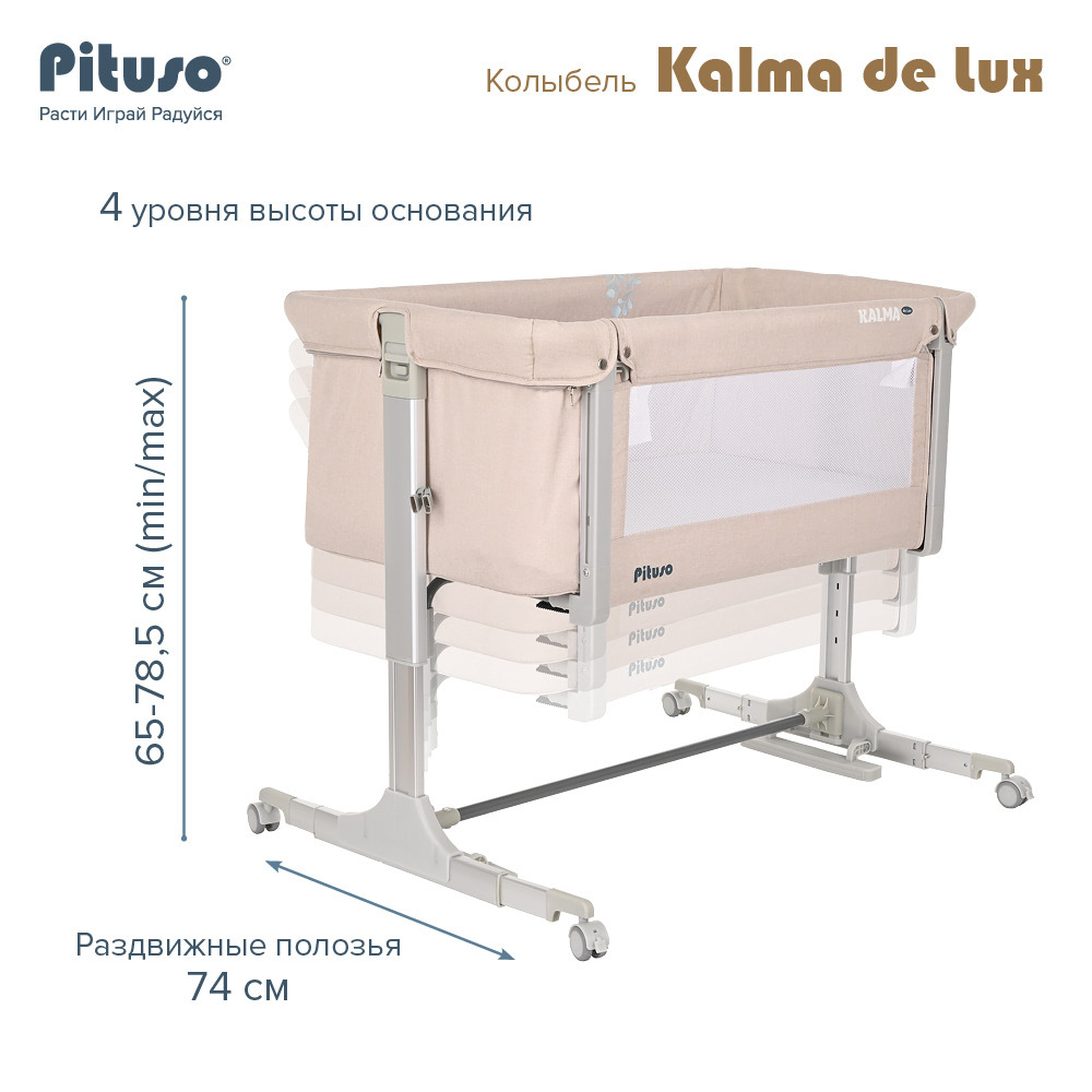 Колыбель PITUSO Kalma de Lux Beige/Бежевый