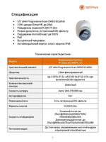 Видеокамера Optimus IP-E044.0(2.8)MPC_V.1