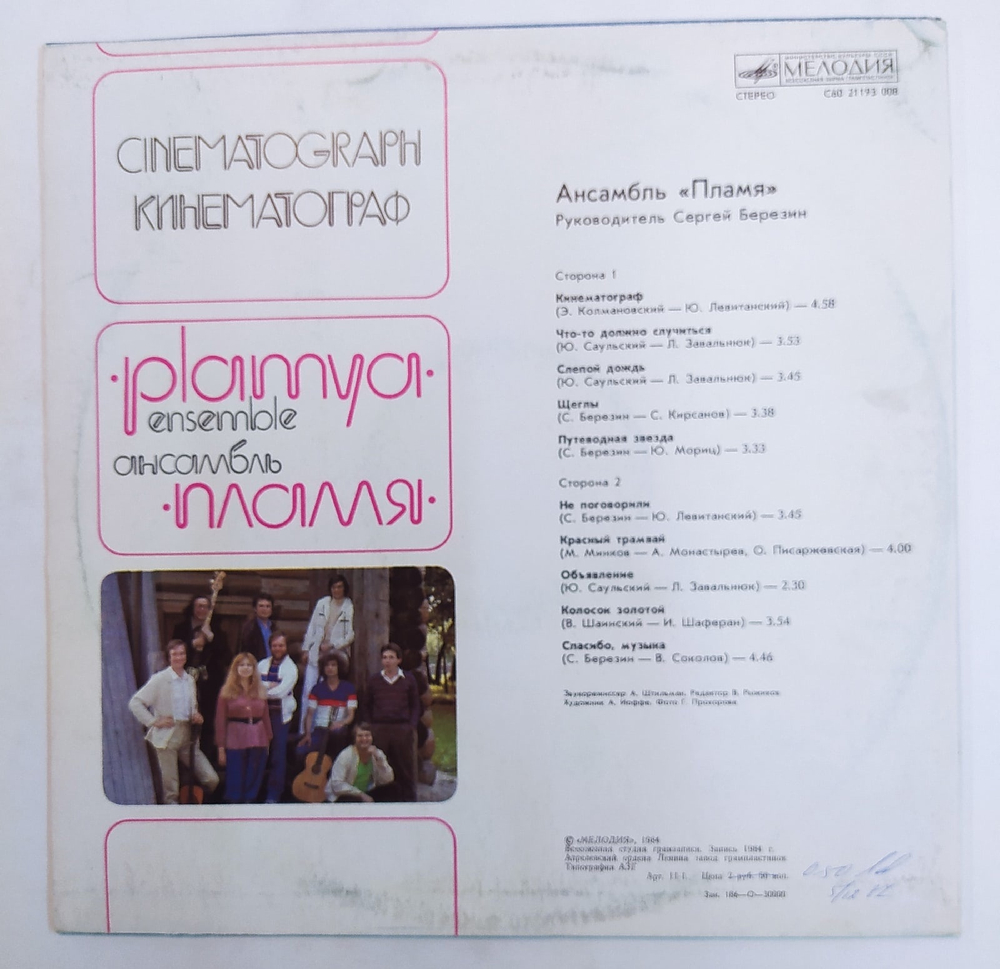 Пламя Plamya Кинематограф Cinematograph