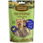 Лакомство для собак Уши кроличьи с мясом ягнёнка, 55г для мини-пород ДЕРЕВЕНСКИЕ ЛАКОМСТВА