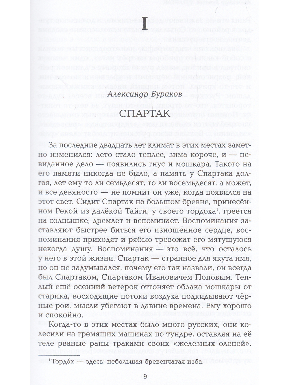 РУКОПОЖАТИЕ КИРПИЧА и другие свидетельства о девяностых