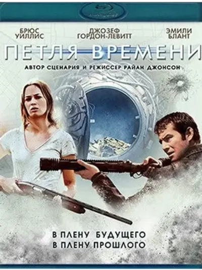Петля времени (Blu-Ray) BD-R 25GB