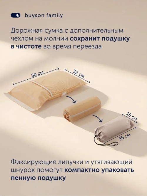 Подушка БайТревэл (в дорожном чехле)