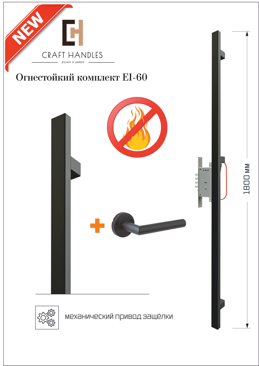 Огнестойкий комплект EI-60