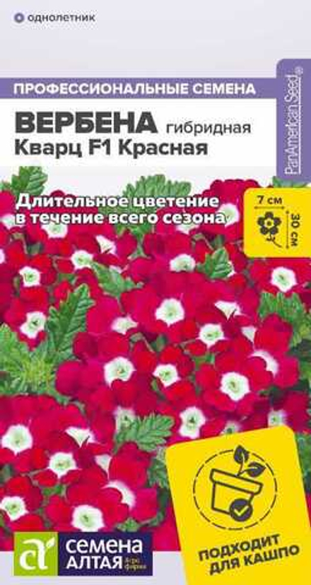 Вербена Кварц F1 Красная 5шт Семена Алтая
