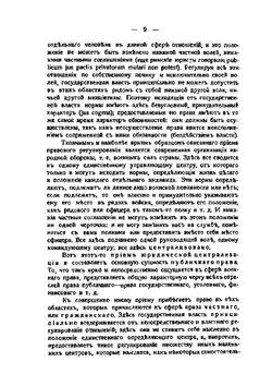Основные проблемы гражданского права | И.А. Покровский