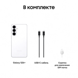 Смартфон Samsung Galaxy S26+ 12/512 ГБ Белый (White)