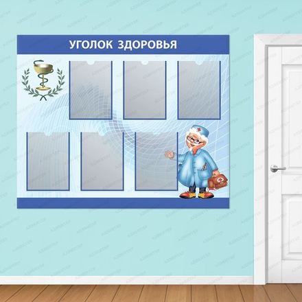 Стенд УГОЛОК ЗДОРОВЬЯ с карманами А4 692