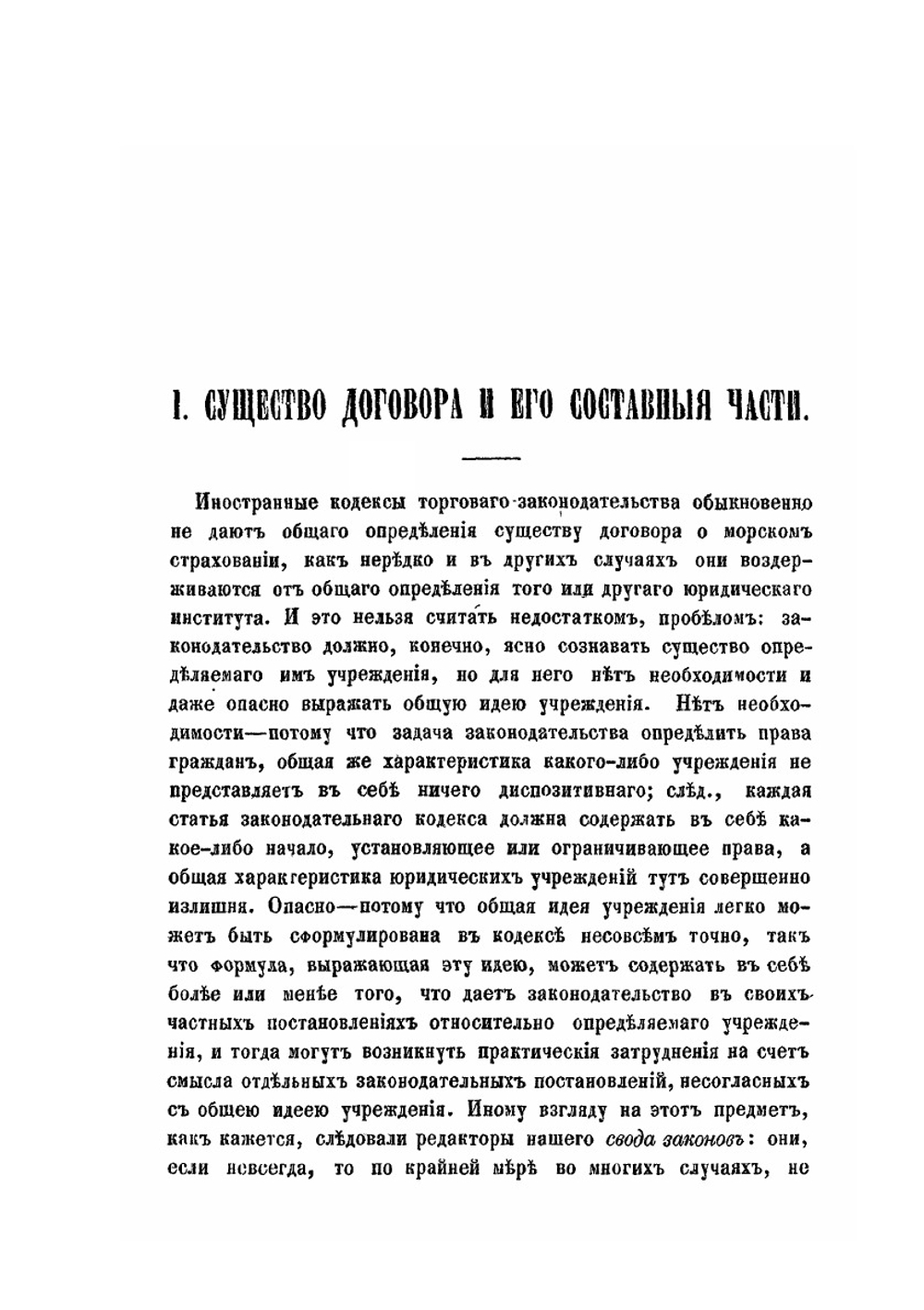Договор морского страхования по русскому праву | А.И. Вицын