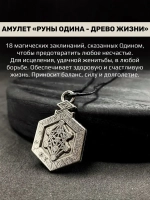 Скандинавский магический кулон из стали амулет Руны Одина