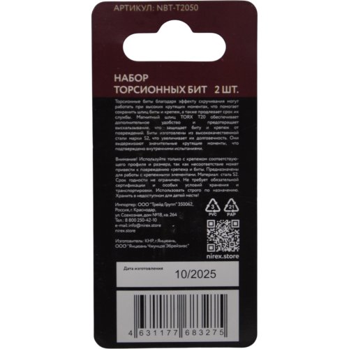 Набор бит NIREX Expert Torsion TORX T20, 50мм из 2 шт NBT-T2050