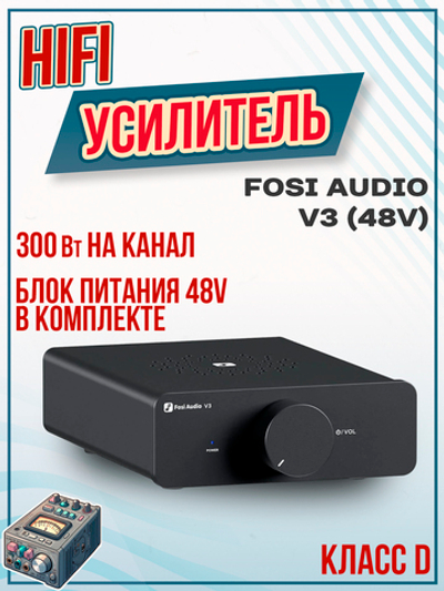Усилитель Fosi Audio V3 (48V)