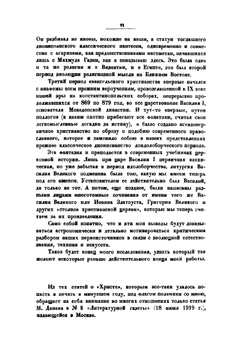 Христос. История человеческой культуры в естественно-научном освещении. Книга 6. Часть 1. Из вековых глубин | Н. А. Морозов