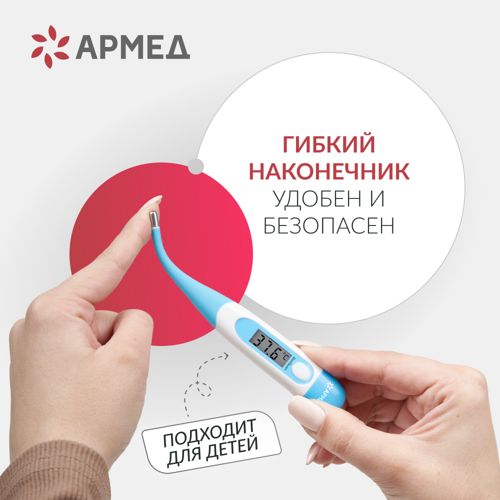 Термометр цифровой Армед DT008