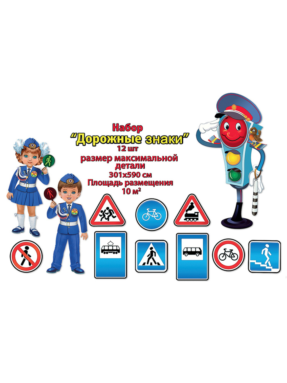 Набор на скотче "Дорожные знаки", 297х586.