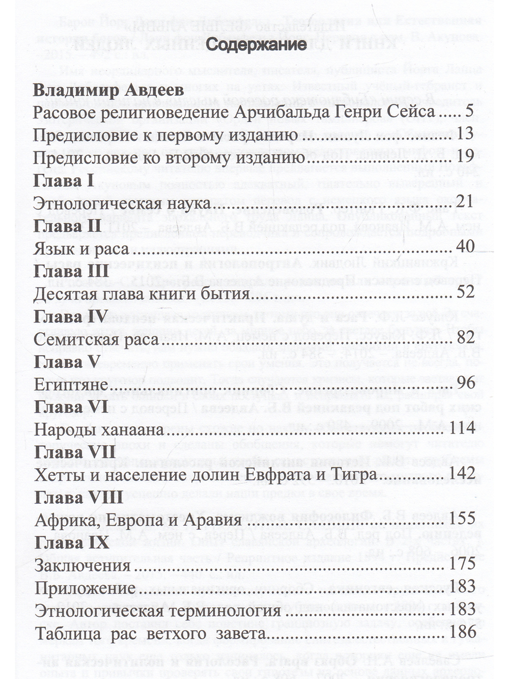 Расы Ветхого Завета