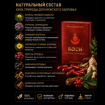 Капсулы Боси (Bosi) для мужчин (8 капсул)