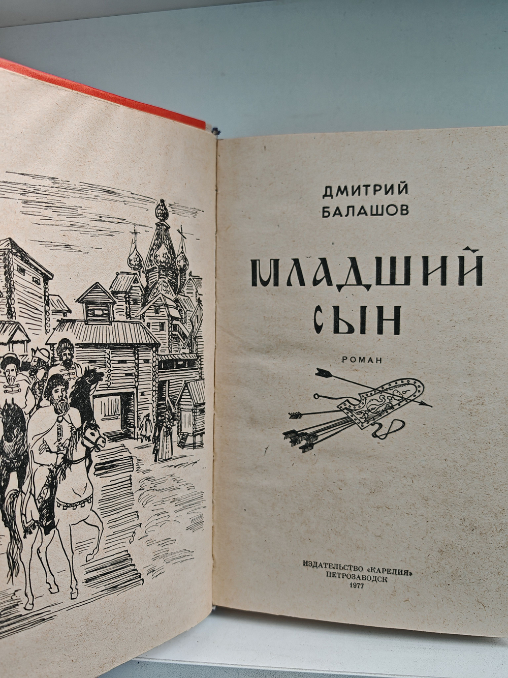 Младший сын