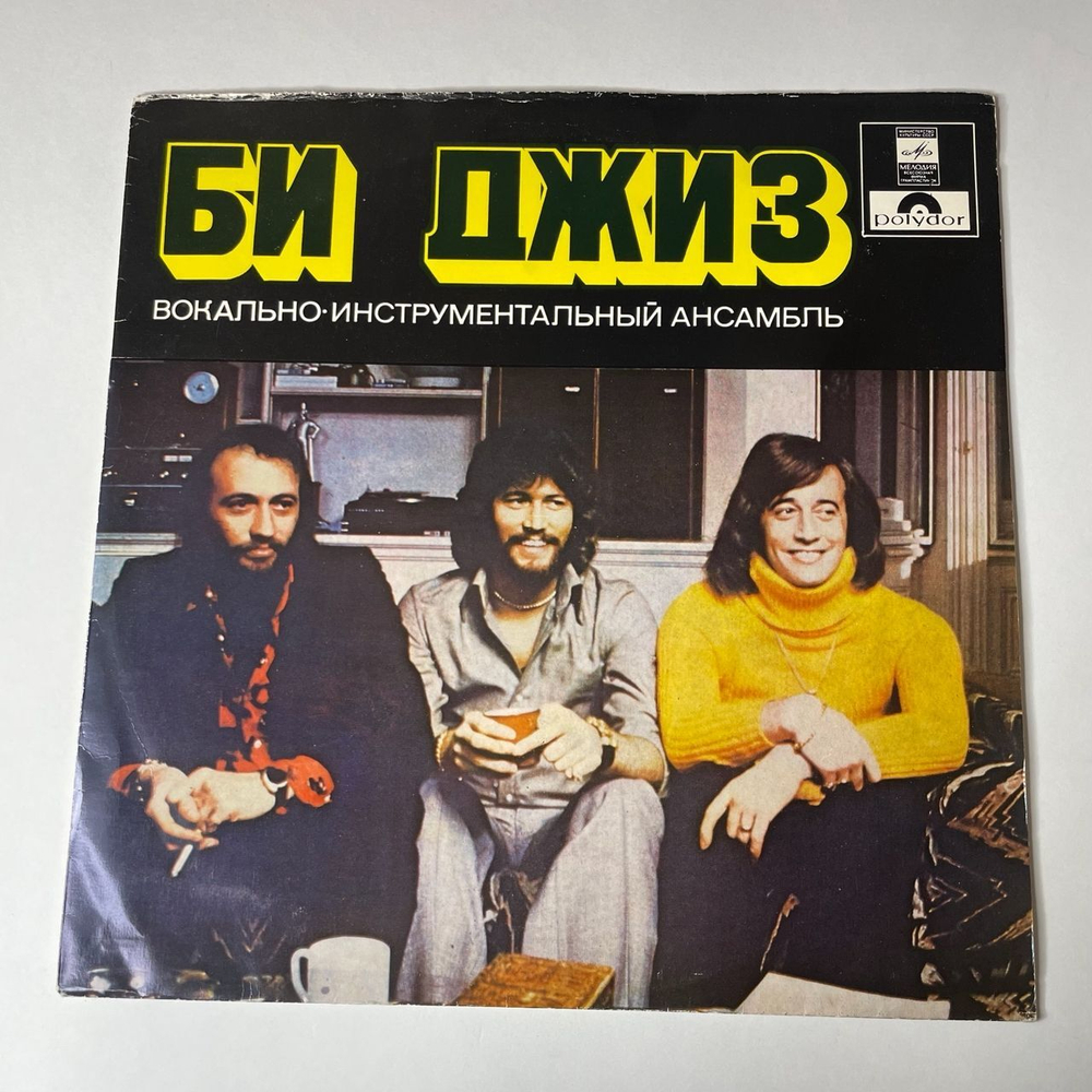 Винтажная виниловая пластинка LP Би Джиз Bee Gees (СССР 1977) ВСГ