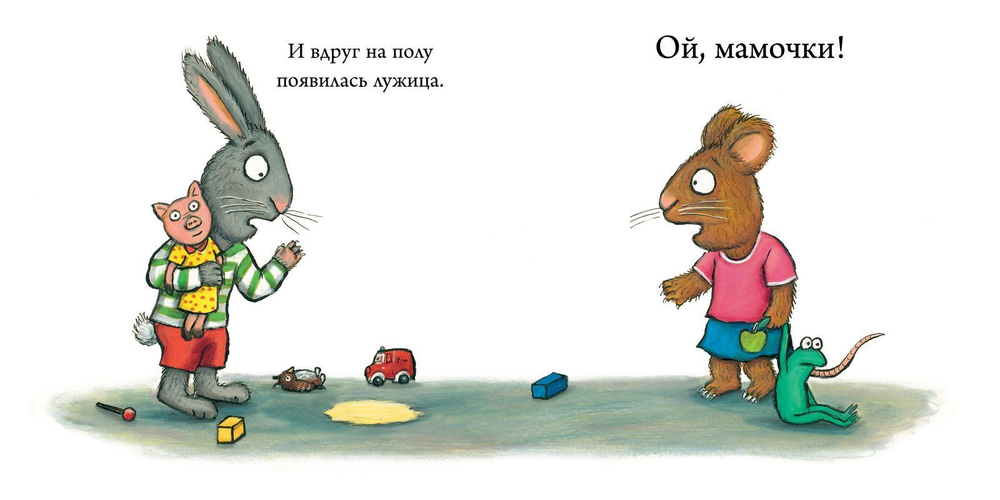 Чик и Брики. Лужица