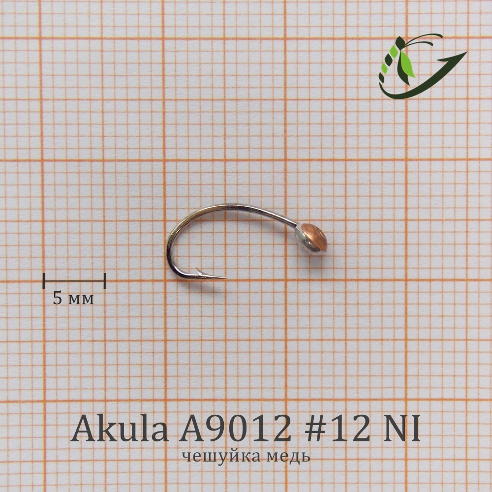Крючок с чешуйкой Akula A9012 (25 шт/уп)