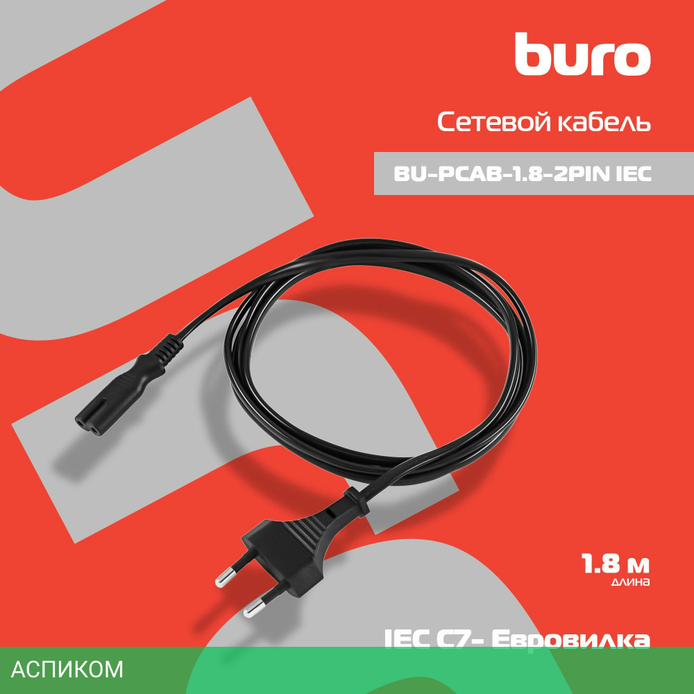 Кабель Buro BU-PCAB-1.8-2PIN 1,8м
