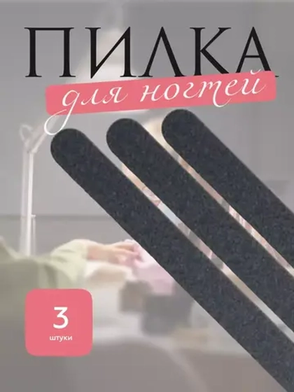 Пилка Prof-Royal 120x240 мм, для изменения длины, универсальная, чёрная