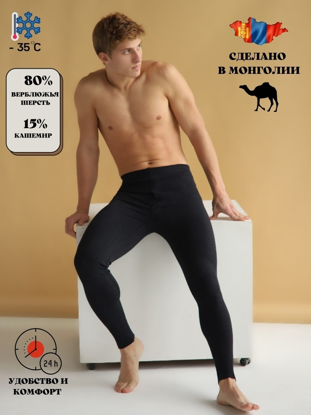 [m]Лосины мужские Монголия Ш006
