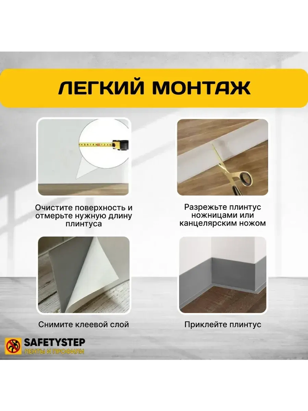 Гибкий плинтус напольный самоклеящийся усиленный, 70мм х 25м