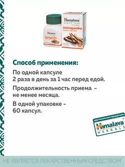 Ашваганда Гималаи в таблетках Ashvagandha Himalaya