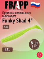 Приманка силиконовая Frapp Funky Shad 3.5" #24 (7 шт/уп)
