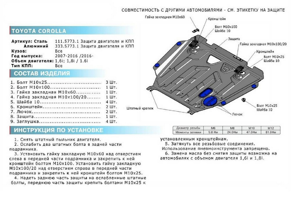 Защита картера и КПП Rival для Toyota Auris Hybrid (UKP) 2007-2013/Corolla XI E160, E170, E180 рестайлинг 2016-2019, алюминий 3 мм, с крепежом, штампованная, 333.5773.1