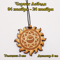 Чертог Лебедя. 04 ноября - 24 ноября