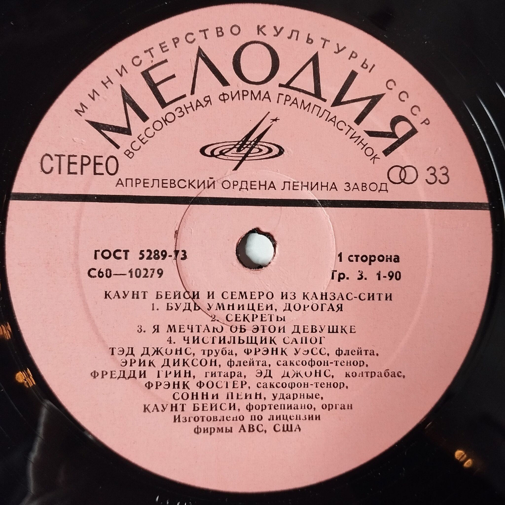Винтажная виниловая пластинка LP Каунт Бейси И Семеро Из Канзас Сити Count Basie And The Kansas City 7 (СССР 1978)