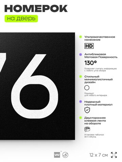 Номер на дверь 576, табличка на дверь для офиса, квартиры, кабинета, аудитории, склада, черная 120х70 мм, Айдентика Технолоджи