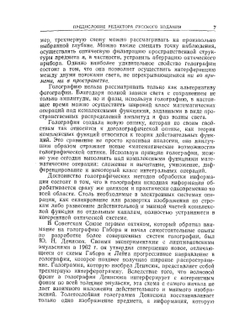 Введение в когерентную оптику и голографию | Д. Строук