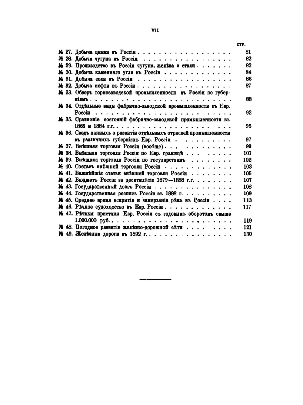 Записки военной статистики России. Том 1 | А.М. Золотарев