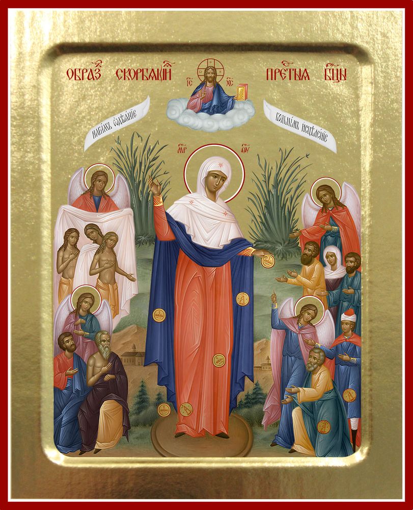 444 Всех скорбящих с грошиками